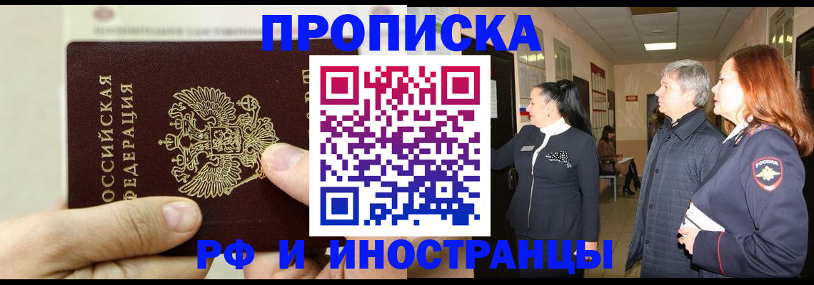 временная прописка в Хилке